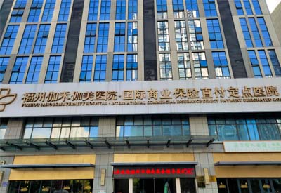 儿童香蕉视频污污版下载被引进福建福州伽禾伽美医院 儿童香蕉视频污污版下载被引进福建福州伽禾伽美医院
