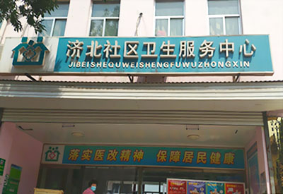 恭喜香蕉视频入口网站儿童香蕉视频污污版下载安装在济北社区卫生服务中心一台 恭喜香蕉视频入口网站儿童香蕉视频污污版下载安装在济北社区卫生服务中心一台