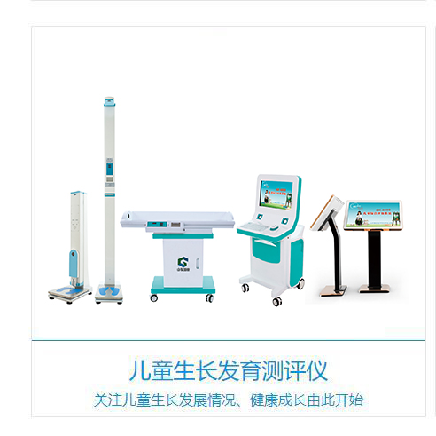 儿童生长发育测试仪厂家设备在江西九江某医院完成安装，关注儿童成长